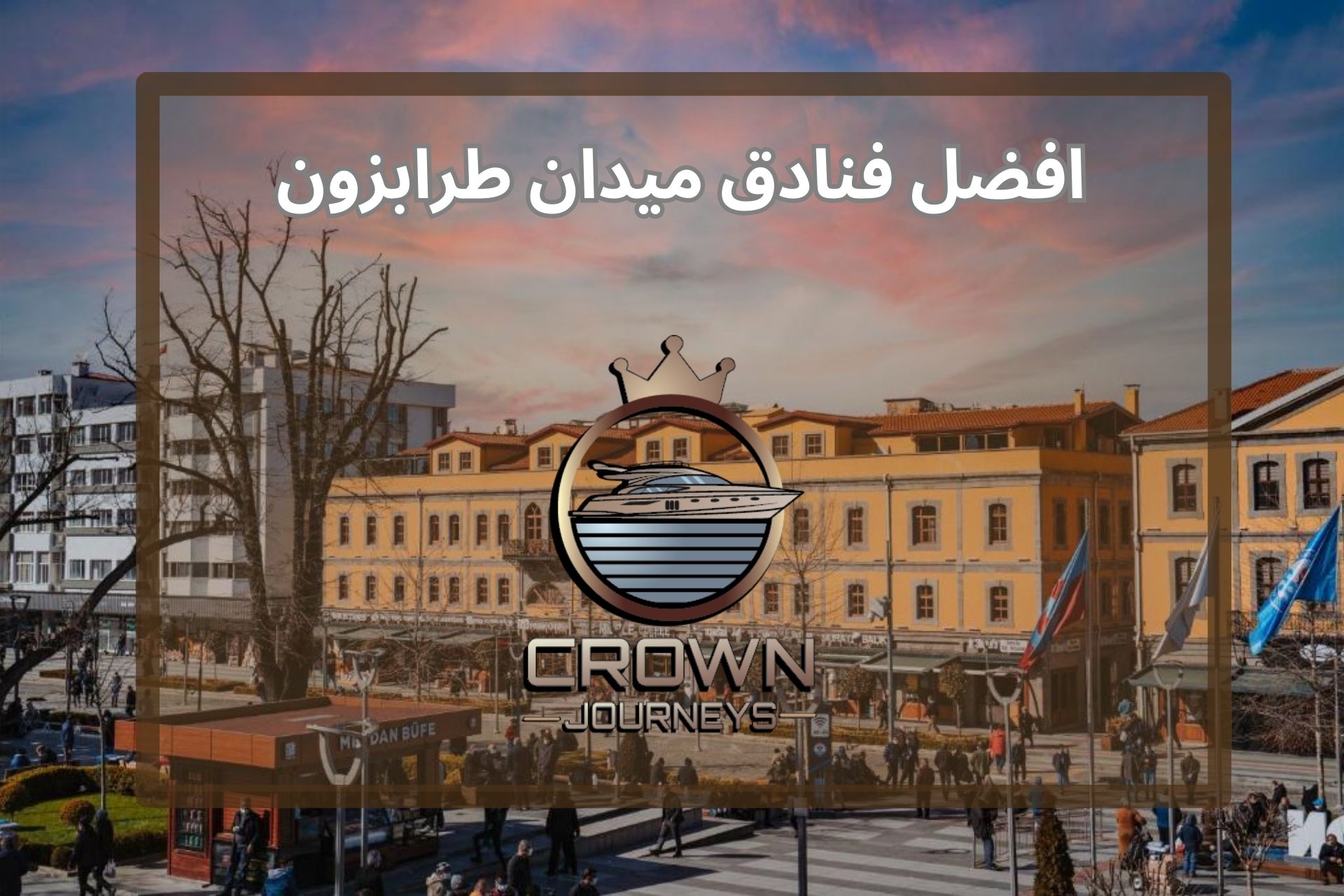 7 من افضل فنادق ميدان طرابزون مع الاسعار