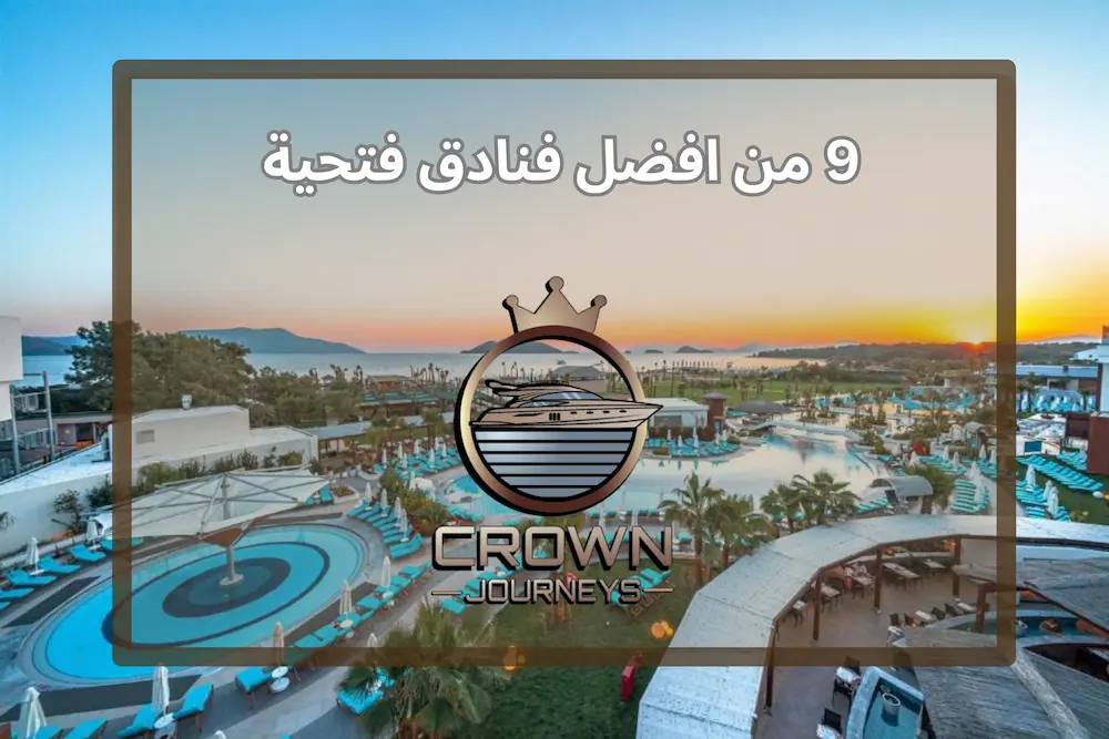 افضل فنادق فتحية