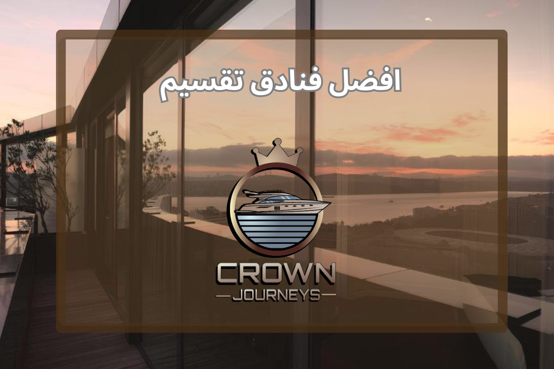 افضل فنادق في تقسيم اسطنبول 2026