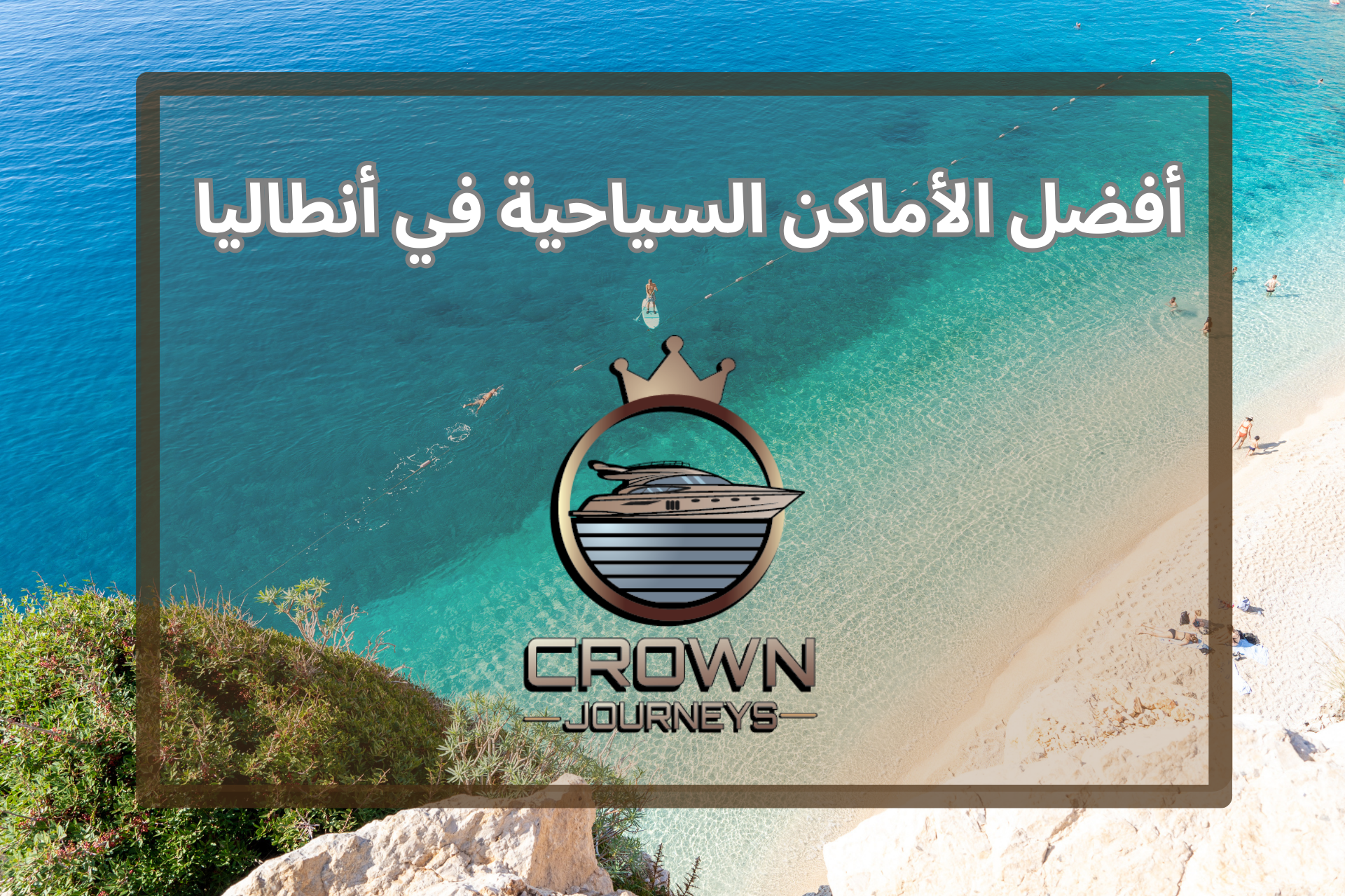 أفضل اماكن سياحية في انطاليا للعوائل 2026 | دليل شامل