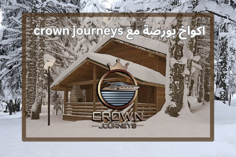 اكواخ بورصة